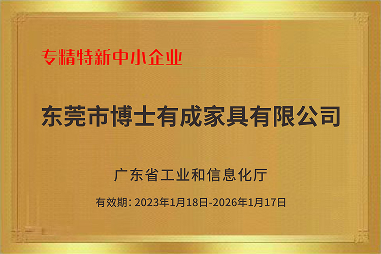 羞羞视频SSS成功入选广东省2022年专精特新中小企业!